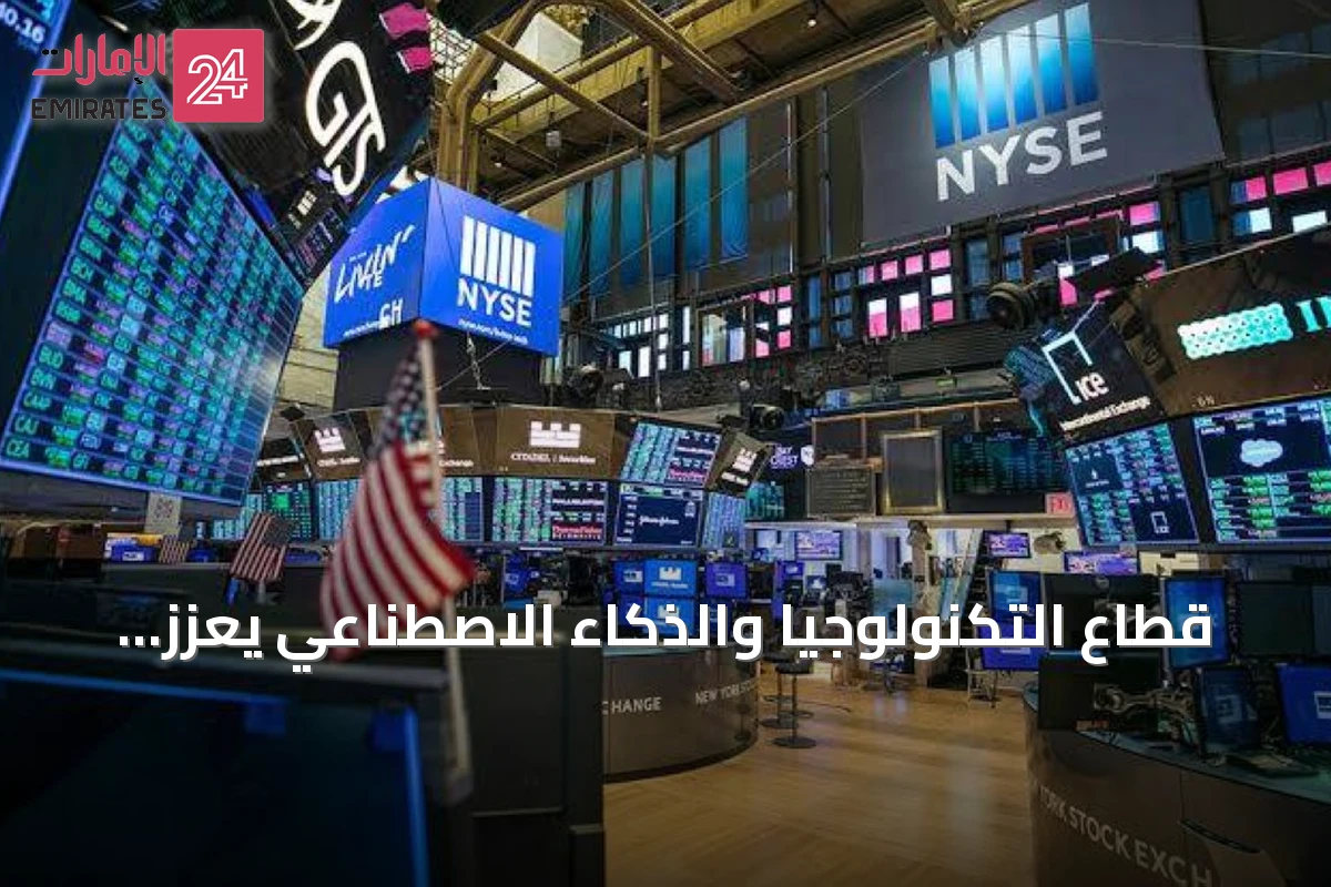 قطاع التكنولوجيا والذكاء الاصطناعي يعزز مكاسب وول ستريت خلال أغسطس
