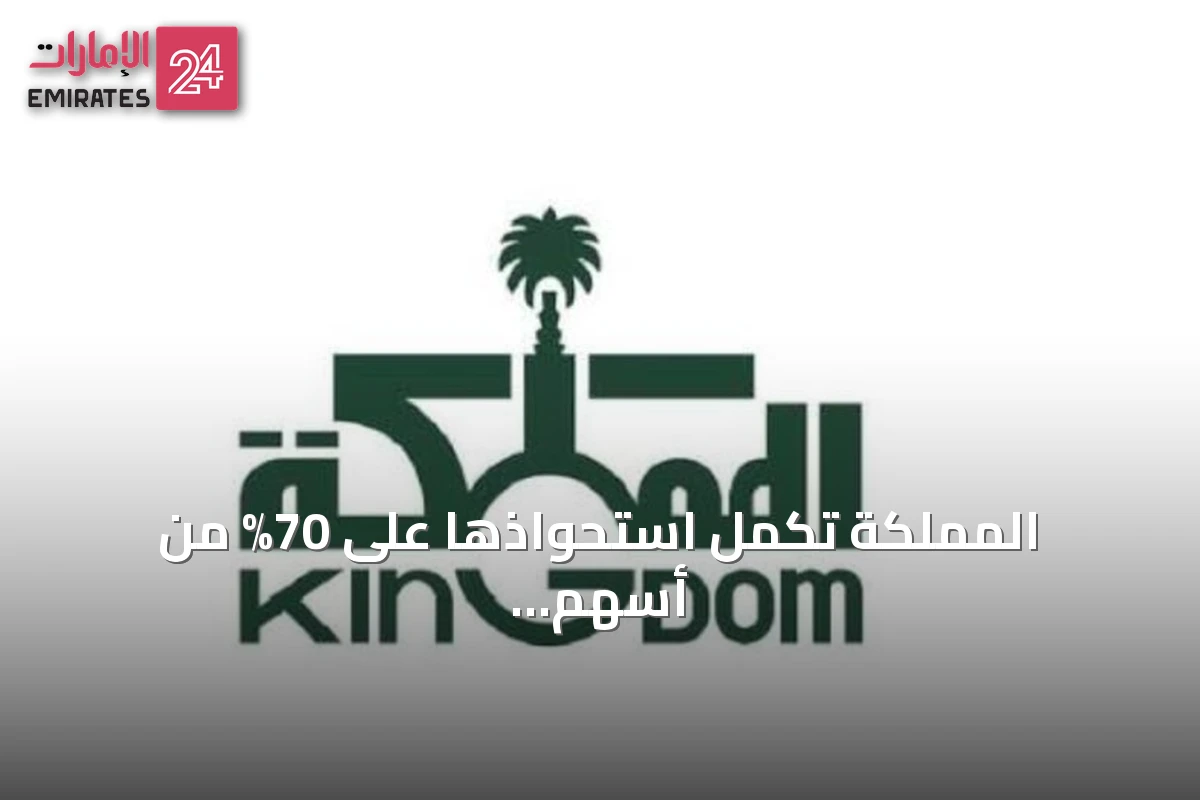 المملكة تكمل استحواذها على 70% من أسهم الهلال بقيمة 840 مليون ريال