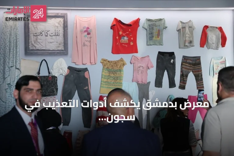 معرض بدمشق يكشف أدوات التعذيب في سجون النظام السابق