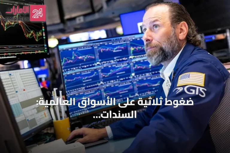 ضغوط ثلاثية على الأسواق العالمية: السندات والنفط والتضخم تعيد تشكيل المشهد في سبتمبر