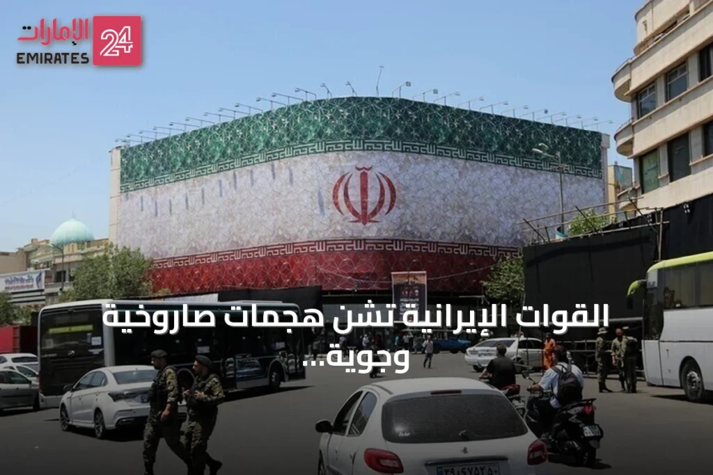 القوات الإيرانية تشن هجمات صاروخية وجوية رداً على الضربات الأمريكية