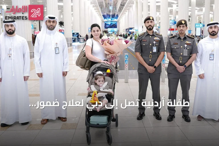 طفلة أردنية تصل إلى دبي لعلاج ضمور العضلات الشوكي بدعم من الشيخ محمد بن راشد