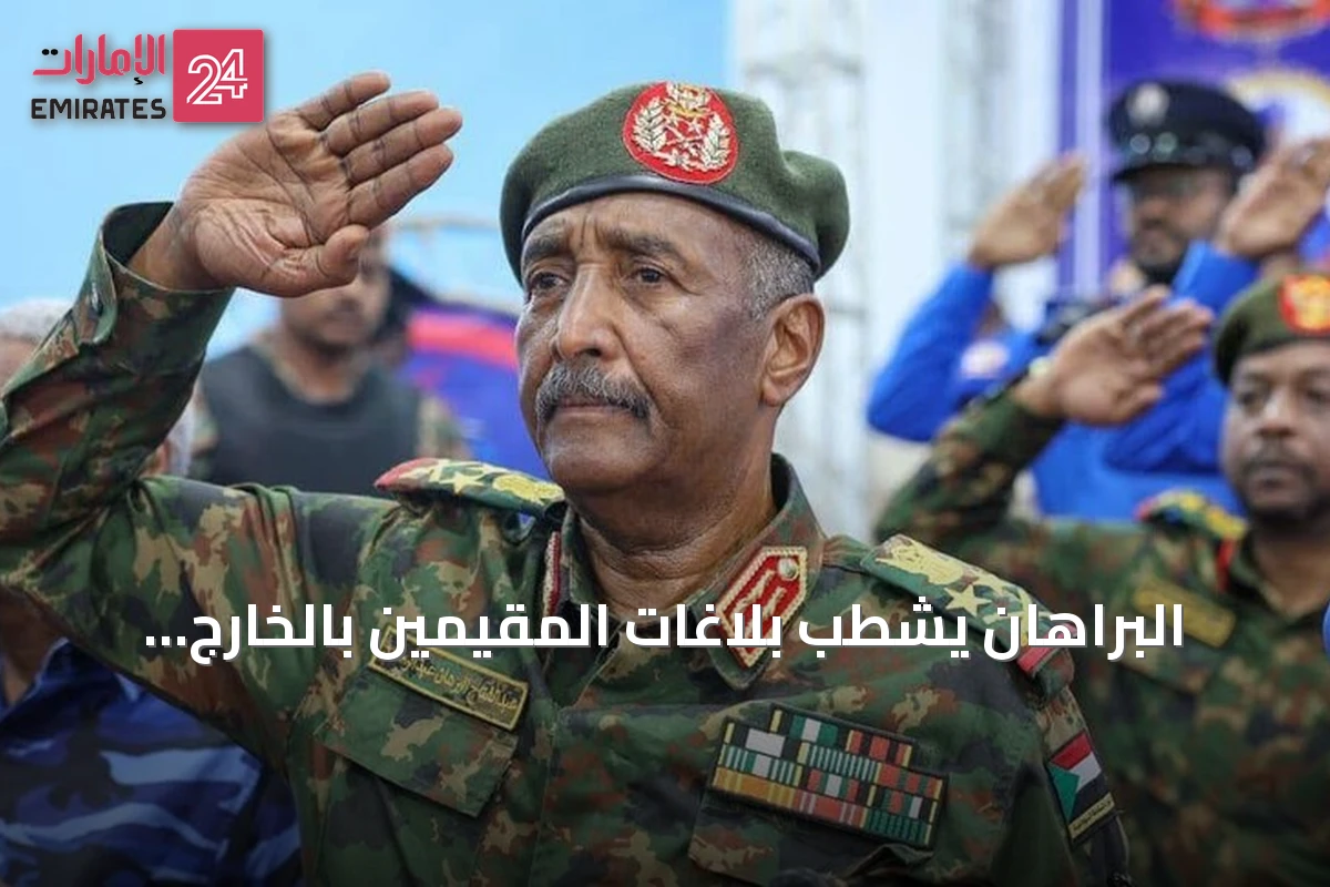 البراهان يشطب بلاغات المقيمين بالخارج لتسهيل الحوار السوداني