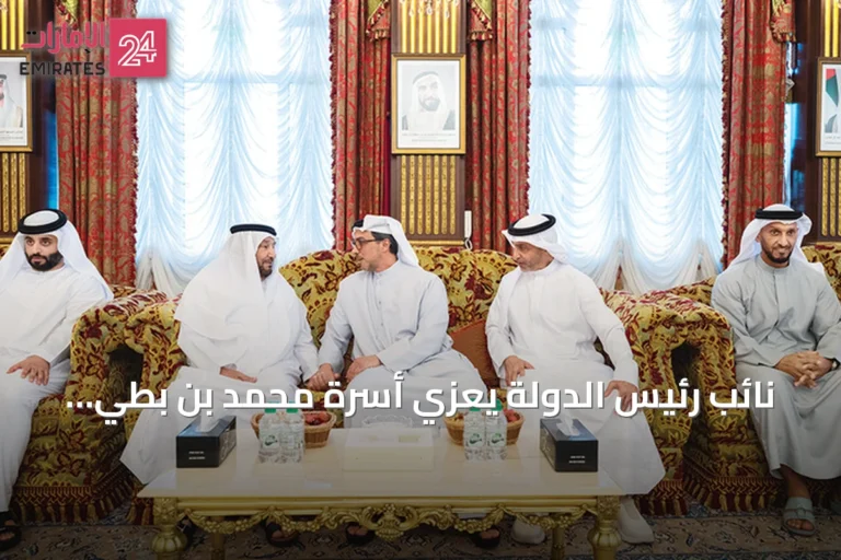 نائب رئيس الدولة يعزّي أسرة محمد بن بطي آل حامد في وفاة حرمه
