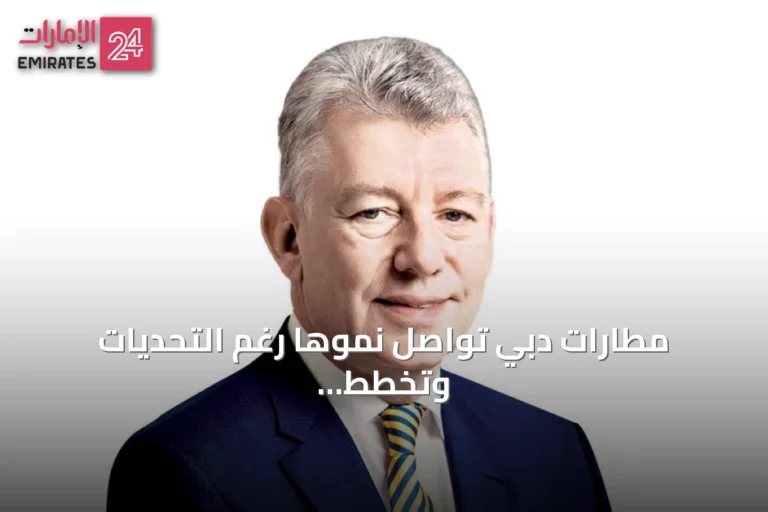 مطارات دبي تواصل نموها رغم التحديات وتخطط لتوسعات كبرى