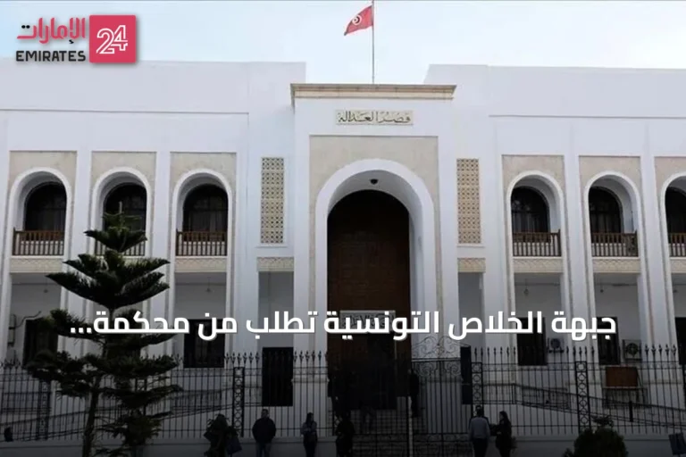 جبهة الخلاص التونسية تطلب من محكمة التعقيب إلغاء أحكام قضية التآمر