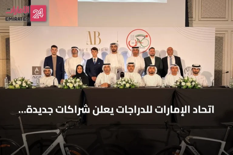 اتحاد الإمارات للدراجات يعلن شراكات جديدة ويقدم 100 دراجة للأندية