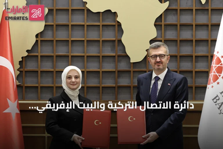 دائرة الاتصال التركية والبيت الإفريقي يوقعان اتفاقاً للتعاون في الإعلام والثقافة