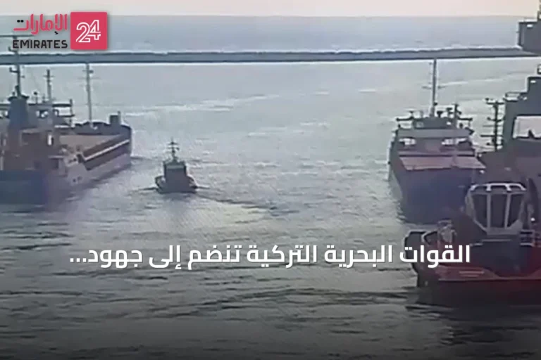 القوات البحرية التركية تنضم إلى جهود البحث عن 10 مفقودين بعد تصادم سفينتين في بحر مرمرة