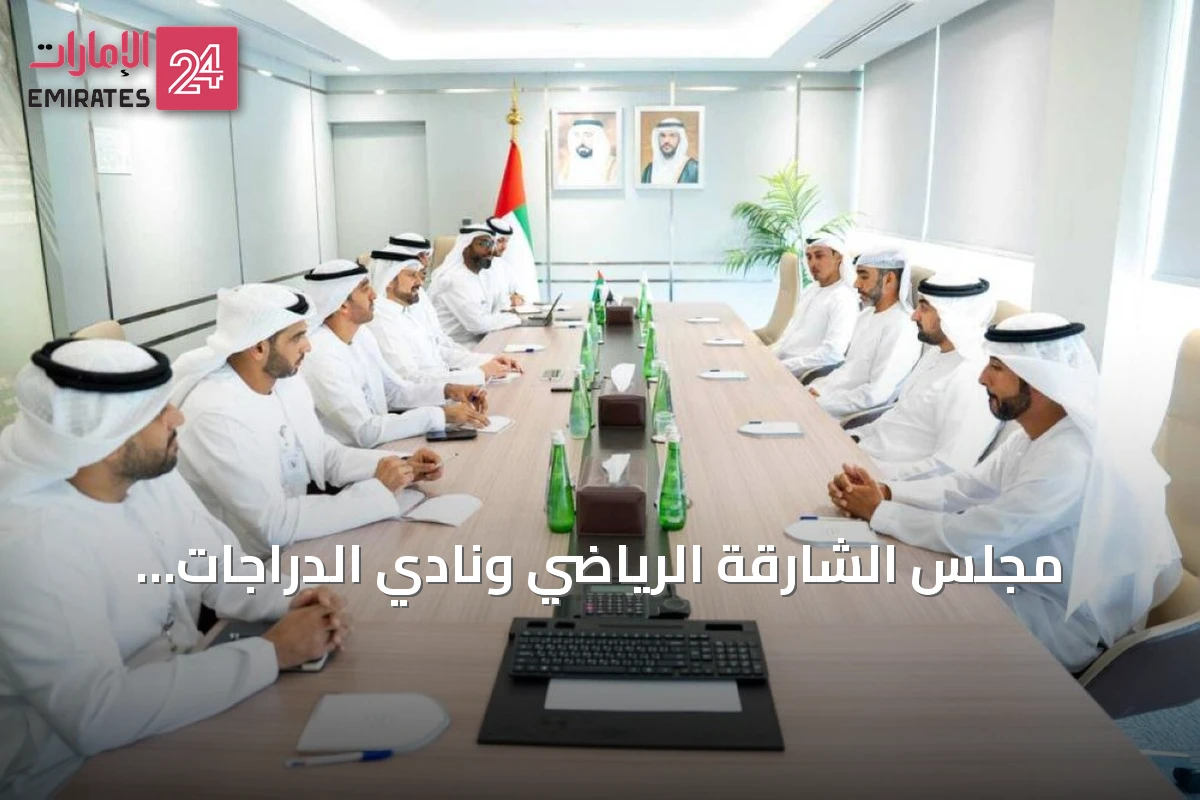 مجلس الشارقة الرياضي ونادي الدراجات يناقشان استعدادات طواف الشارقة الدولي