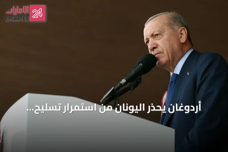 أردوغان يحذّر اليونان من استمرار تسليح الجزر منزوعة السلاح في بحر إيجة