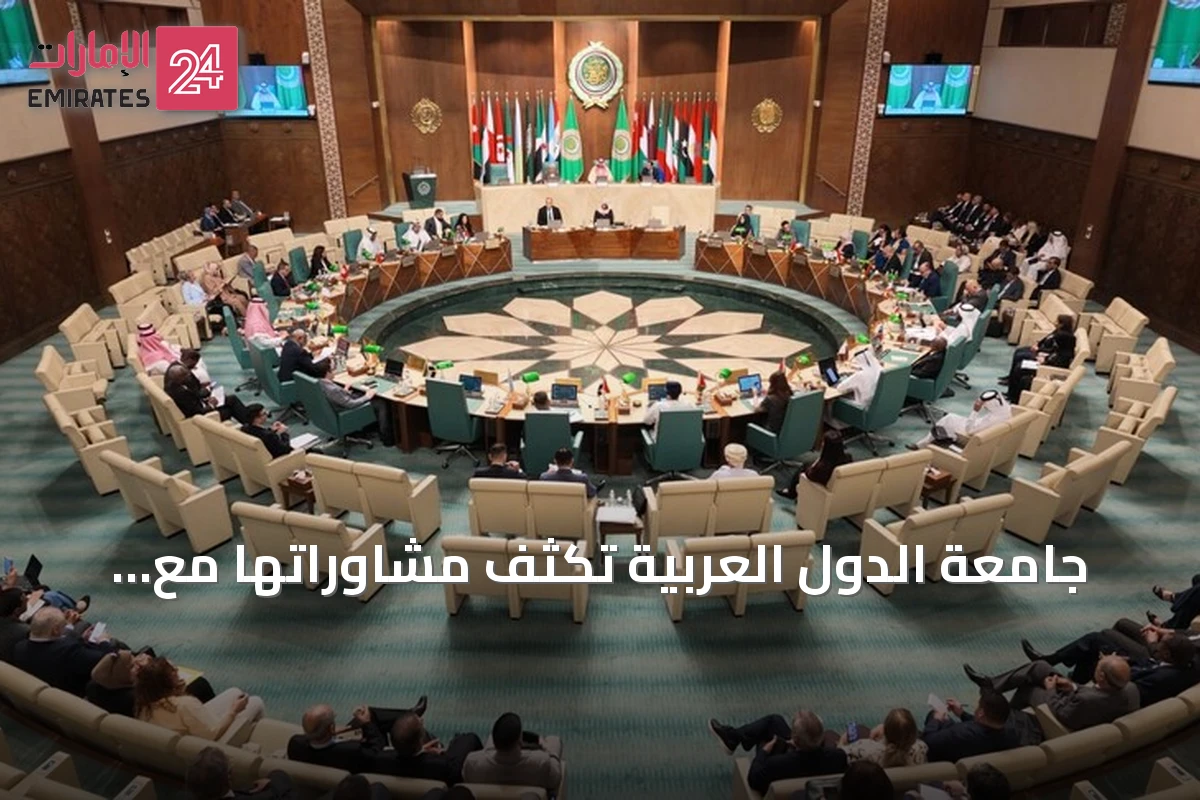جامعة الدول العربية تكثف مشاوراتها مع الأطراف الليبية لتعزيز التوافق وتمهيد الطريق للانتخابات