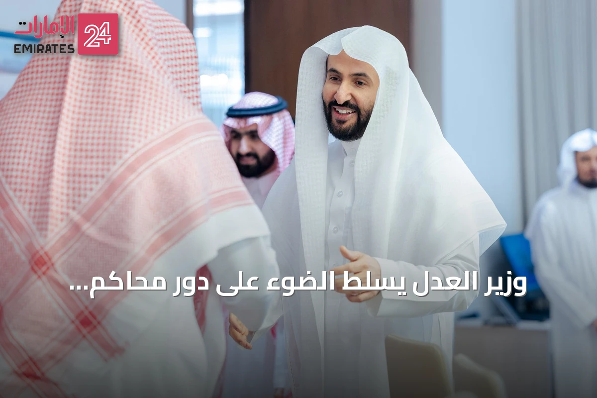 وزير العدل يسلط الضوء على دور محاكم الاستئناف في رفع جودة الأحكام