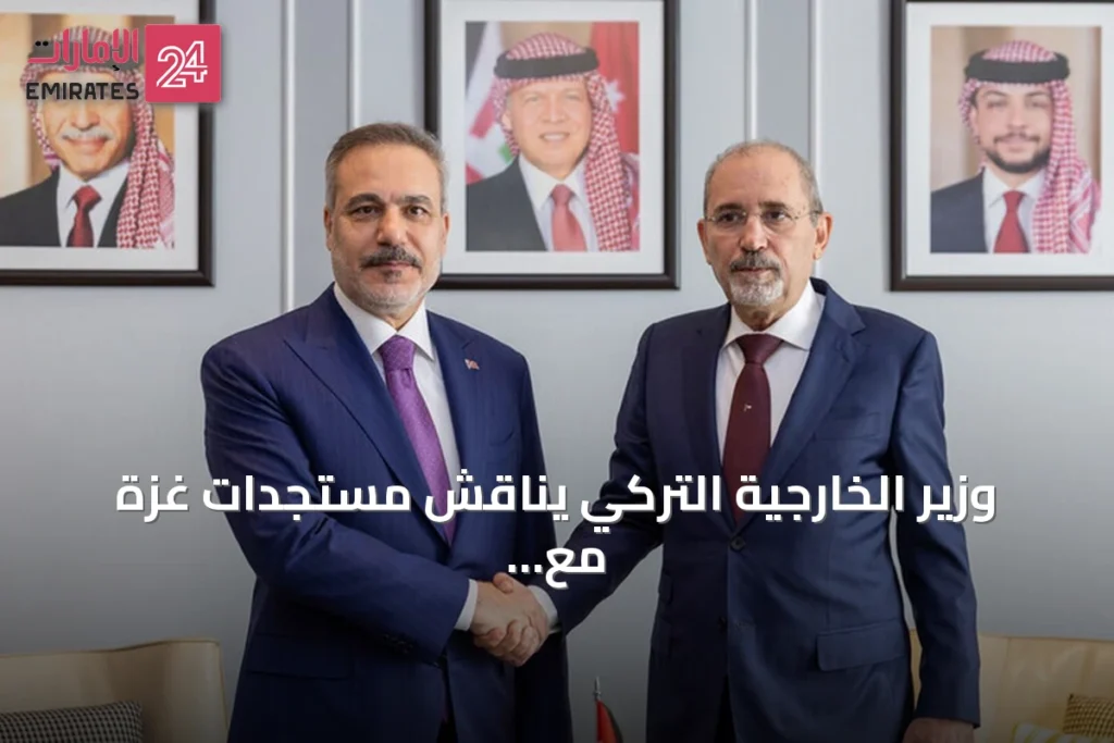 وزير الخارجية التركي يناقش مستجدات غزة مع نظيريه الأردني والقطري