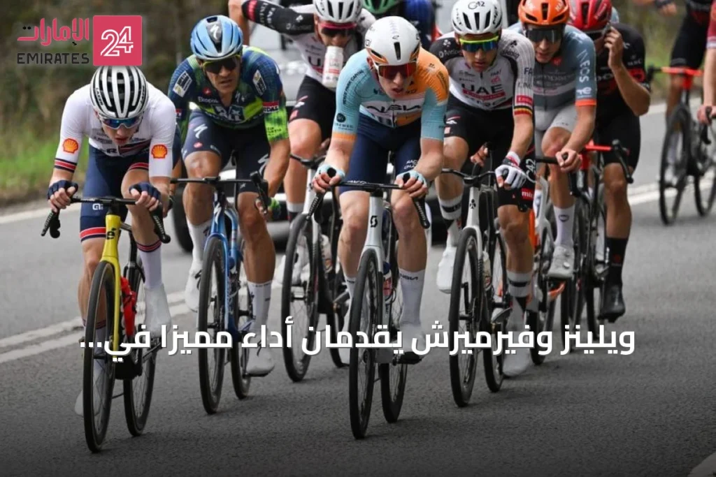ويلينز وفيرميرش يقدمان أداءً مميزاً في افتتاح طواف بريطانيا 2026