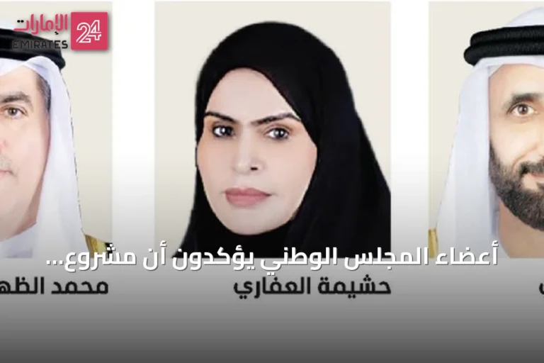 أعضاء المجلس الوطني يؤكدون أن مشروع الذكاء الاصطناعي يضع الإمارات في صدارة الدول المتقدمة