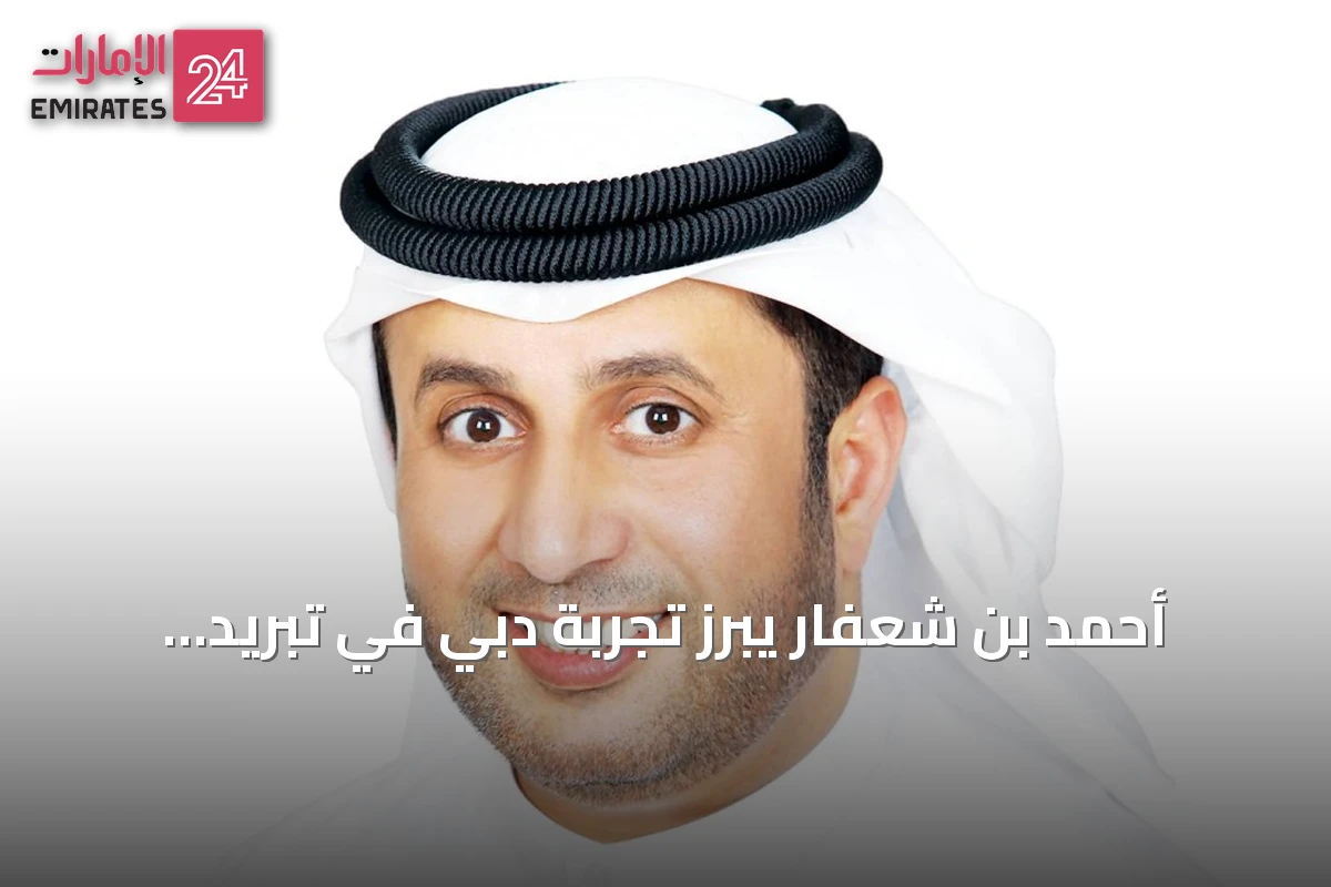أحمد بن شعفار يبرز تجربة دبي في تبريد المناطق كنموذج عالمي