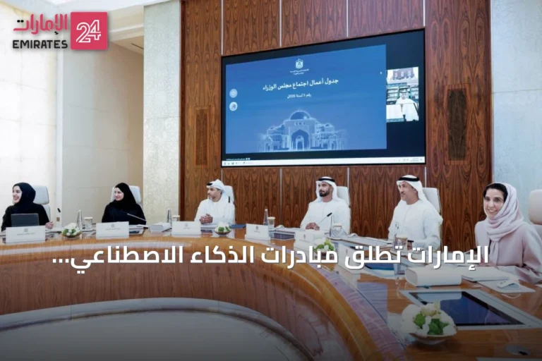 الإمارات تطلق مبادرات الذكاء الاصطناعي لتعزيز الحكومة والتعليم والبيئة