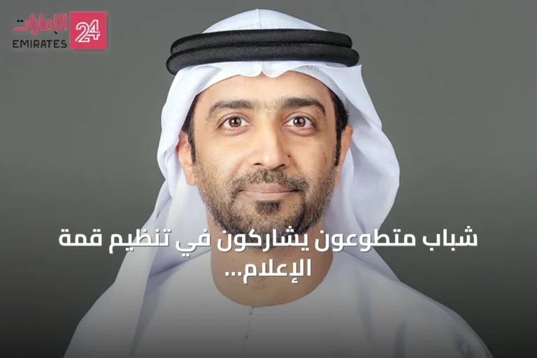 شباب متطوعون يشاركون في تنظيم قمة الإعلام العربي 2026 بدبي