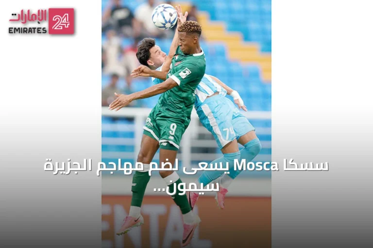 سسكا Mosca يسعى لضم مهاجم الجزيرة سيمون بانزا