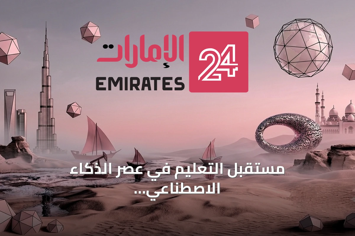 مستقبل التعليم في عصر الذكاء الاصطناعي: من المدارس الموحدة إلى التعلم الشخصي