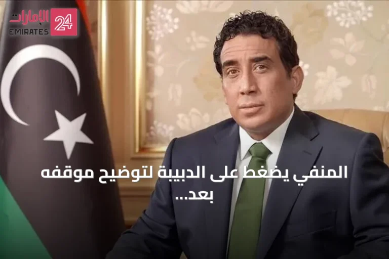 المنفي يضغط على الدبيبة لتوضيح موقفه بعد وصف حكومة الوحدة الوطنية بـ"سلطة أمر واقع"