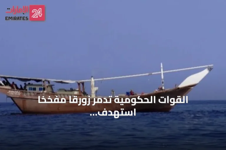 القوات الحكومية تدمر زورقاً مفخخاً استهدف ميناء المخا وسط تصعيد حوثي متواصل