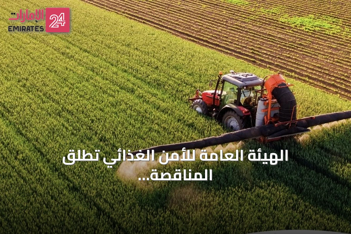 الهيئة العامة للأمن الغذائي تطلق المناقصة الخامسة لاستيراد 535 ألف طن قمح لشهري نوفمبر وديسمبر 2026