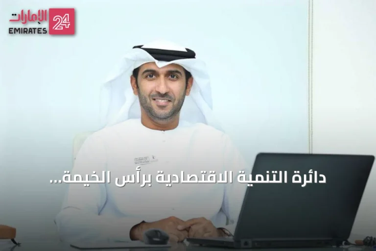 دائرة التنمية الاقتصادية برأس الخيمة تختتم مبادرة حماية المنتجات من التقليد