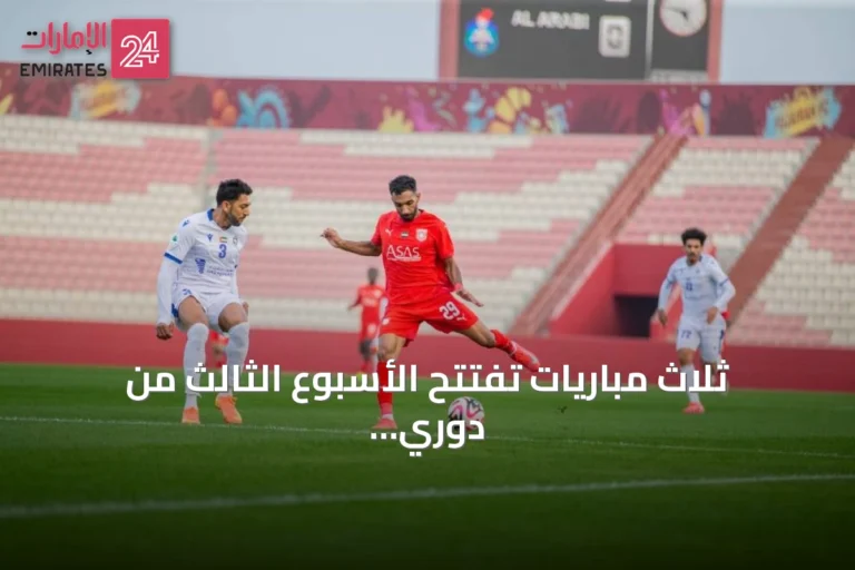 ثلاث مباريات تفتتح الأسبوع الثالث من دوري الدرجة الأولى