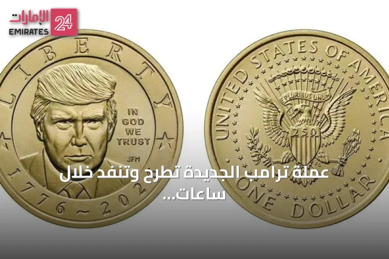 عملة ترامب الجديدة تُطرح وتنفد خلال ساعات amid طلب غير مسبوق