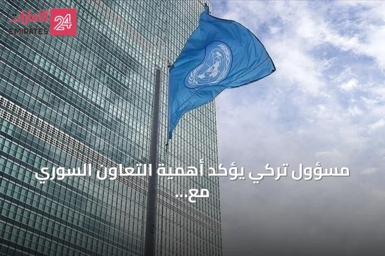مسؤول تركي يؤكد أهمية التعاون السوري مع الوكالة الدولية للطاقة الذرية
