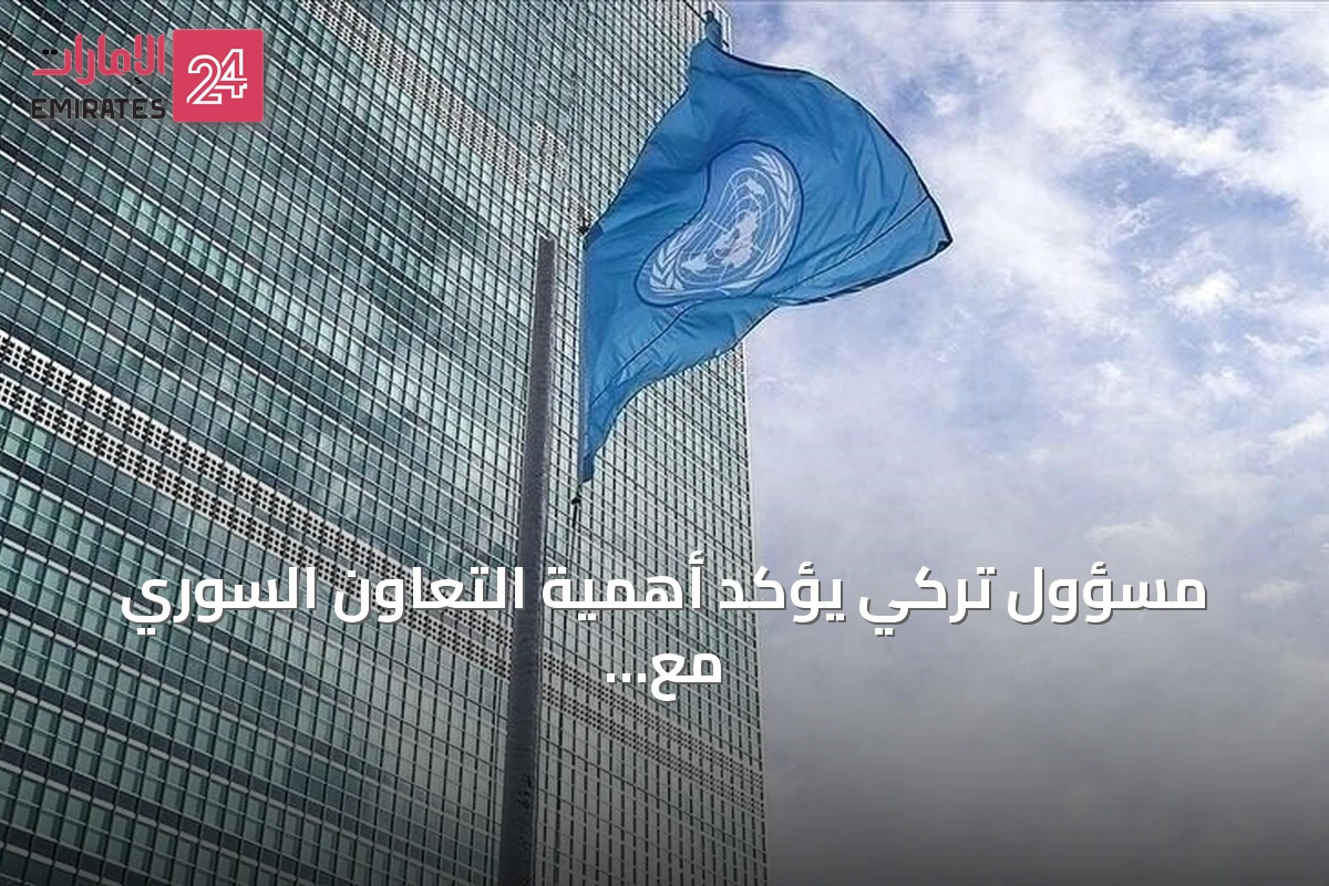 مسؤول تركي يؤكد أهمية التعاون السوري مع الوكالة الدولية للطاقة الذرية