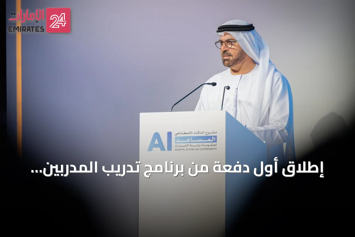 إطلاق أول دفعة من برنامج تدريب المدربين لمشروع الذكاء الاصطناعي المساعد