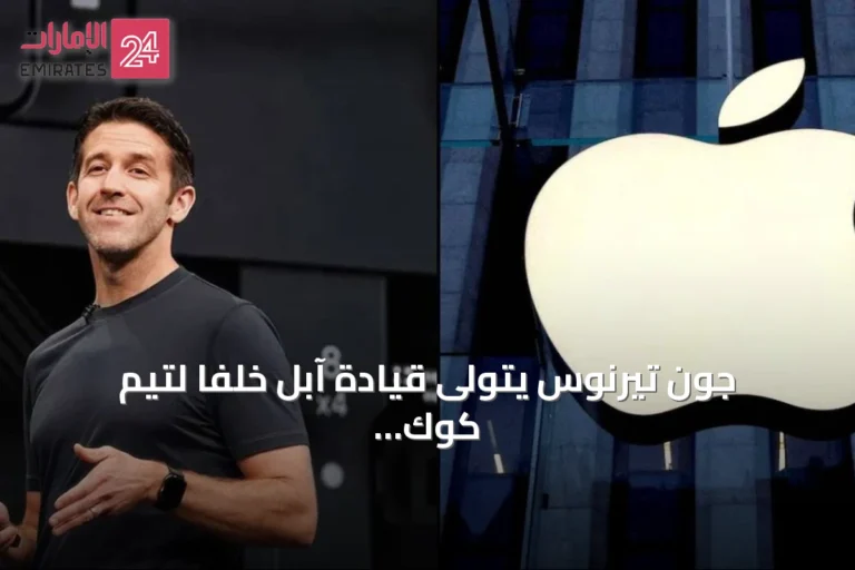 جون تيرنوس يتولى قيادة آبل خلفاً لتيم كوك ويتقاضى راتباً ضخماً