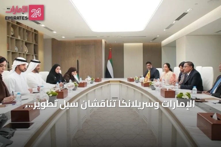 الإمارات وسريلانكا تناقشان سبل تطوير التعاون السياحي وجذب مزيد من الرحلات الجوية