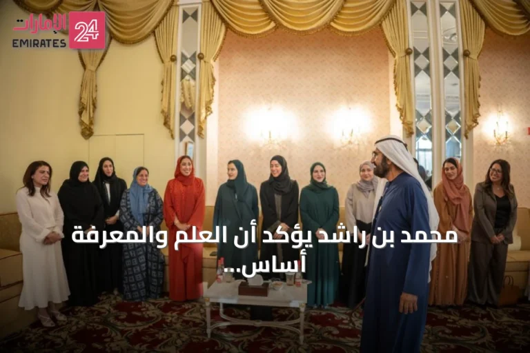 محمد بن راشد يؤكد أن العلم والمعرفة أساس مستقبل الإمارات ويكرم المتميزين في القراءة والطب
