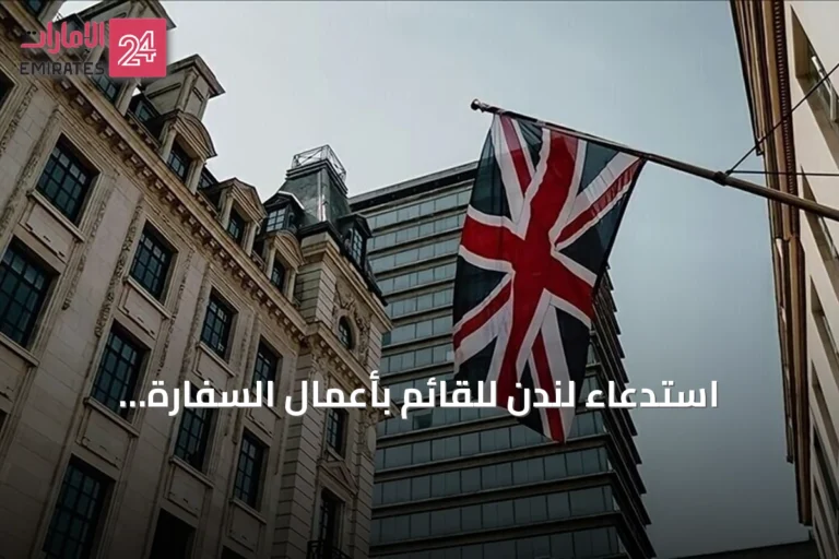 استدعاء لندن للقائم بأعمال السفارة الروسية على خلفية حادث طائرة مسيرة بألمانيا