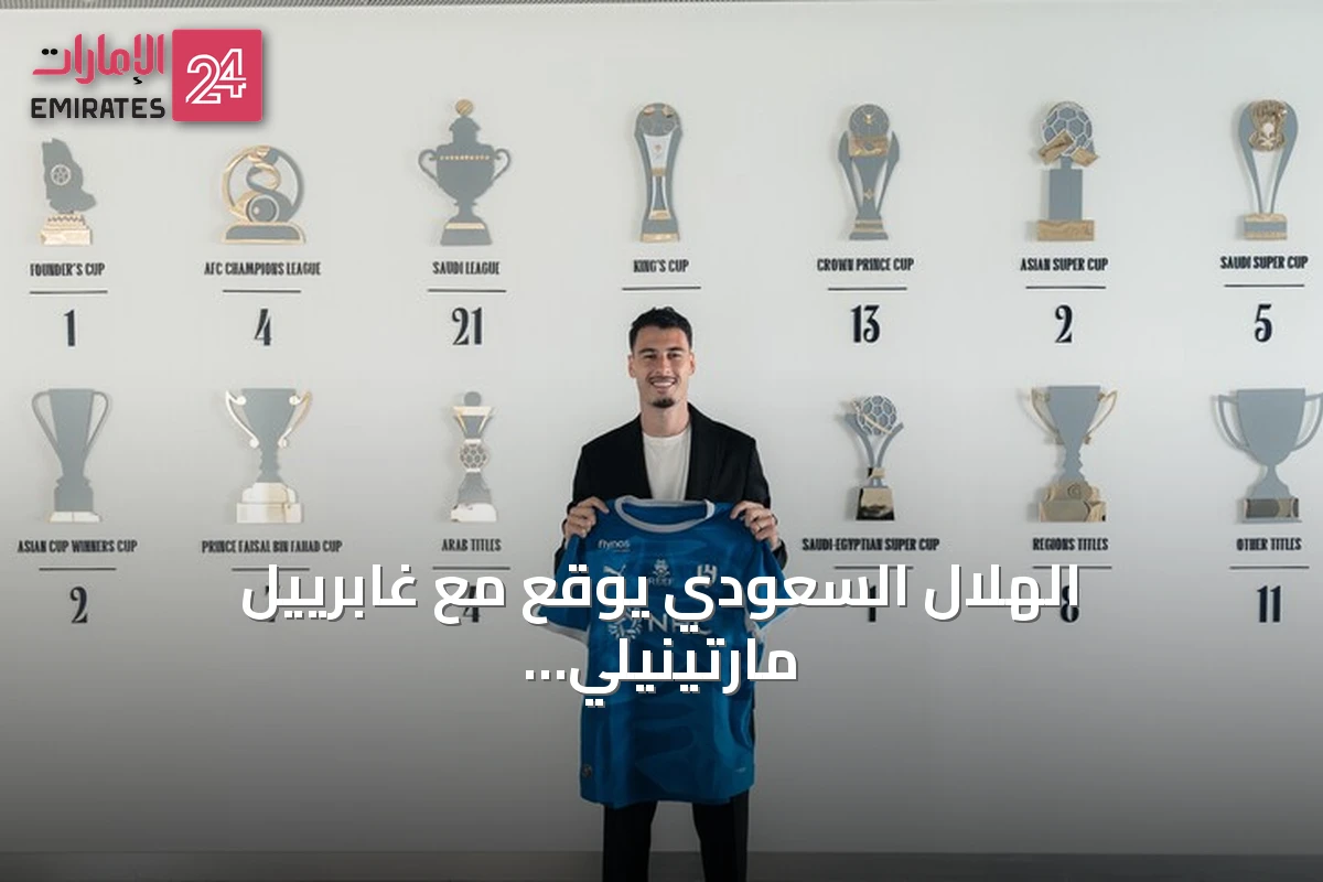 الهلال السعودي يوقع مع غابرييل مارتينيلي من أرسنال في صفقة قياسية