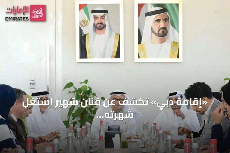 «إقامة دبي» تكشف عن فنان شهير استغل شهرته لإصدار 40 تأشيرة مزيفة عبر «يوتيوب» و«تيك توك»