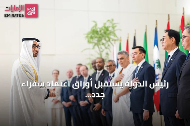 رئيس الدولة يستقبل أوراق اعتماد سفراء جدد بحضور منصور بن زايد