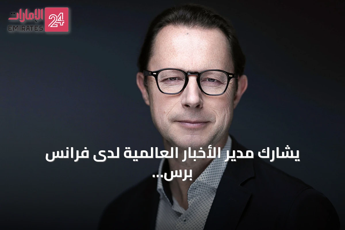 يشارك مدير الأخبار العالمية لدى فرانس برس في قمة الإعلام العربي
