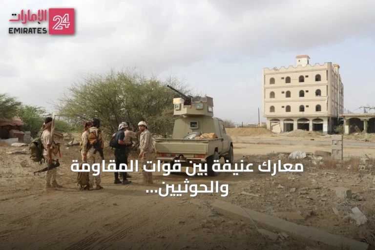 معارك عنيفة بين قوات المقاومة والحوثيين جنوب الحديدة