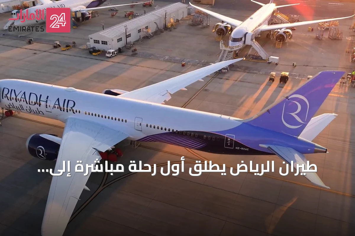 طيران الرياض يطلق أول رحلة مباشرة إلى بانكوك