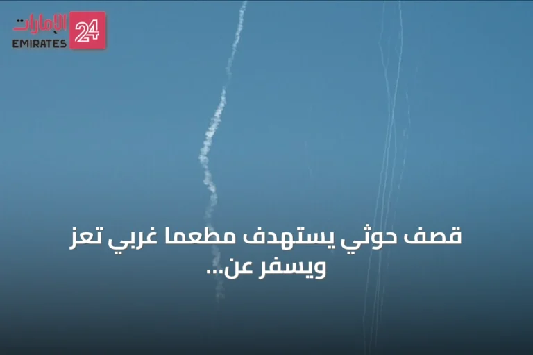 قصف حوثي يستهدف مطعماً غربي تعز ويسفر عن ضحايا مدنيين
