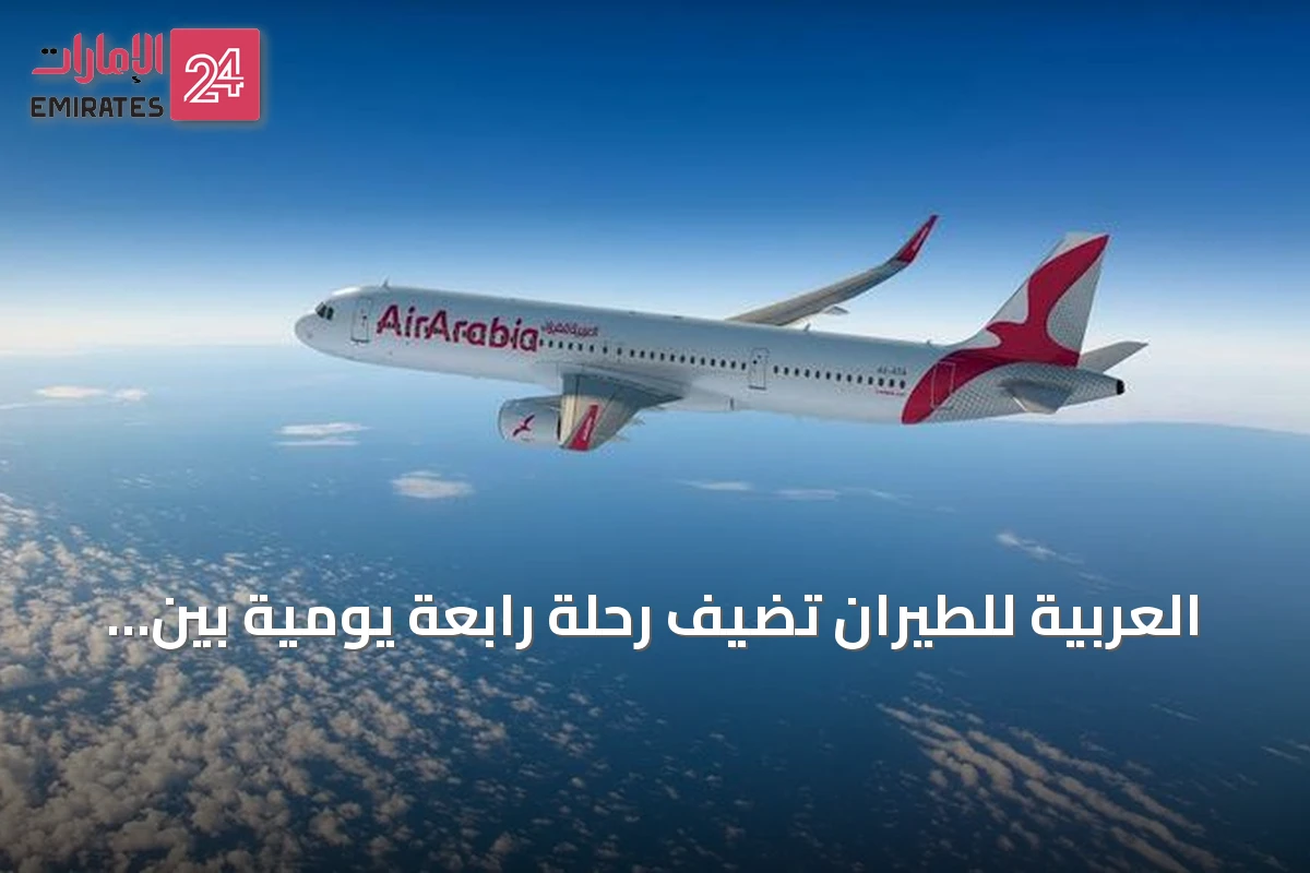 العربية للطيران تضيف رحلة رابعة يومية بين الشارقة وبانكوك