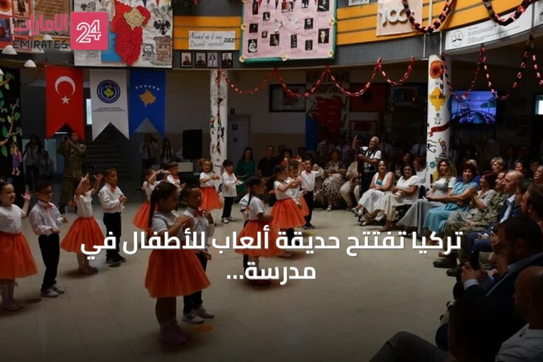 تركيا تفتتح حديقة ألعاب للأطفال في مدرسة بريزرن بكوسوفو