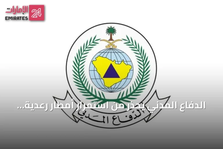 الدفاع المدني يحذر من استمرار أمطار رعدية وسيول على مناطق سعودية