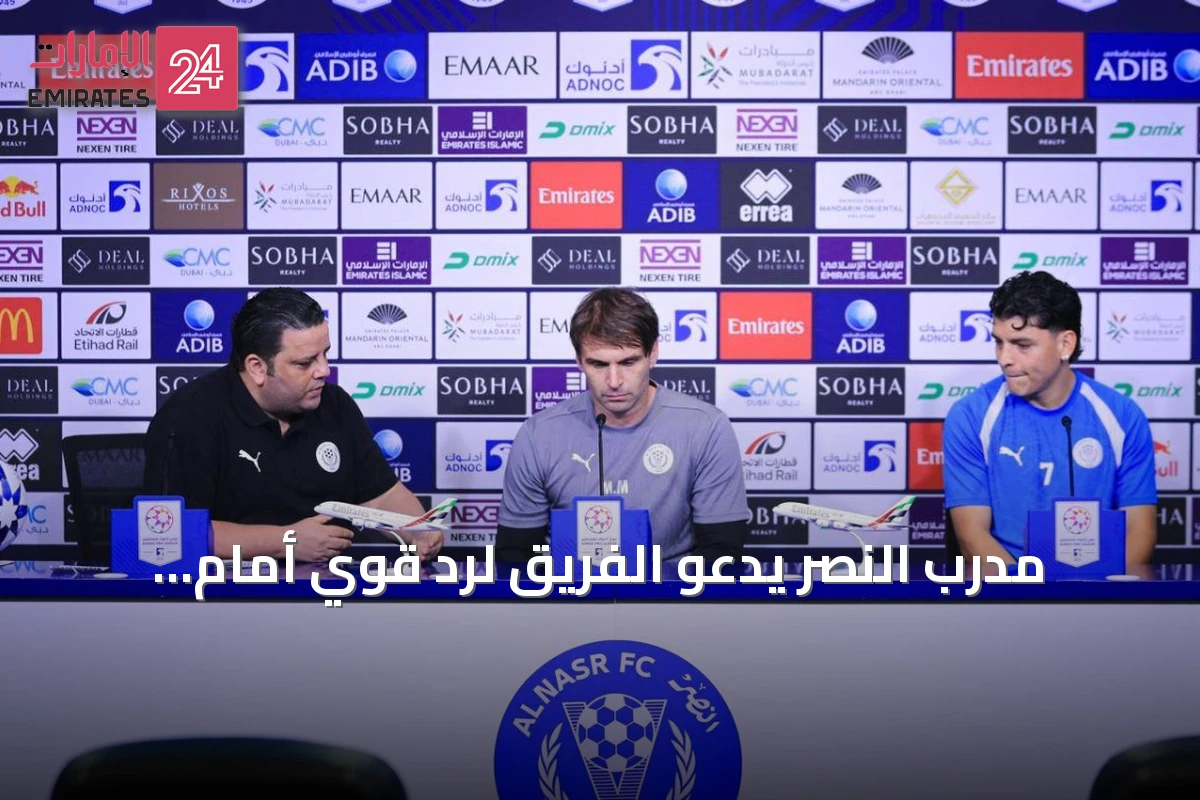 مدرب النصر يدعو الفريق لردّ قوي أمام عجمان واستعادة سبل الفوز