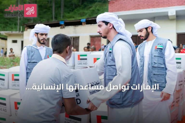 الإمارات تواصل مساعداتها الإنسانية للمتضررين من الفيضانات والانهيارات الأرضية في نيبال